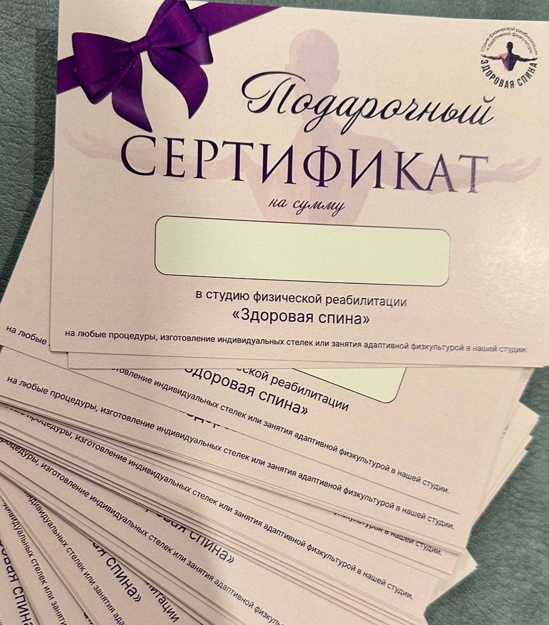 Подарочный сертификат