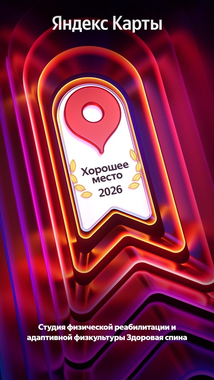 Яндекс Карты — Хорошее место 2026